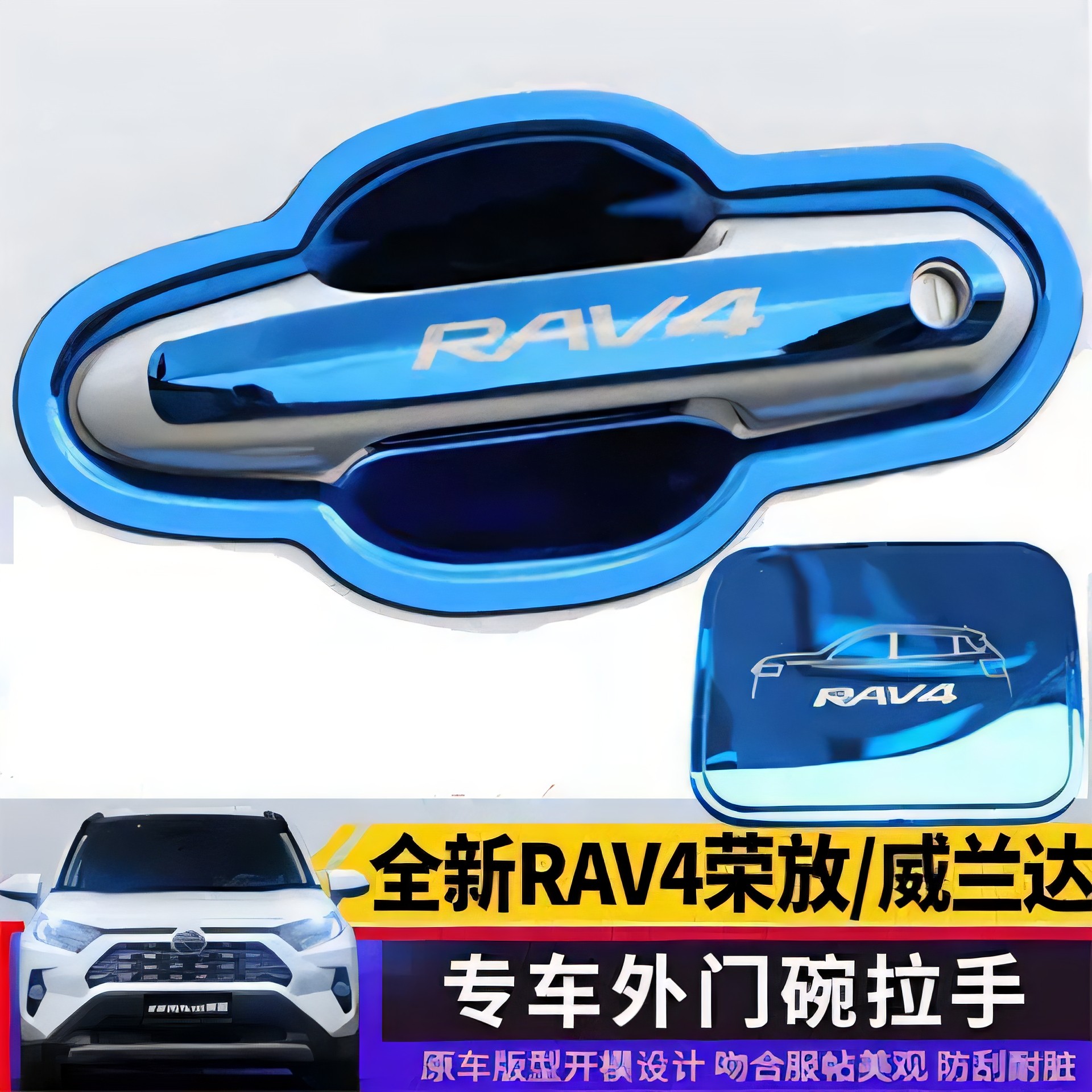 20-25款丰田RAV4荣放门碗拉手