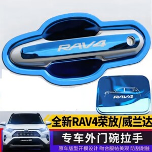 20-25款丰田RAV4荣放门碗拉手