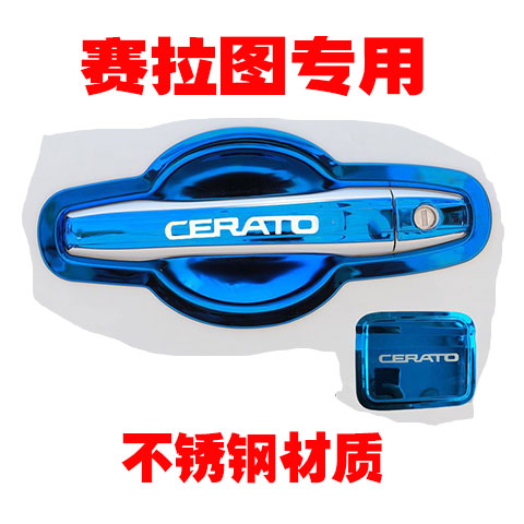 起亚赛拉图不锈钢门碗拉手