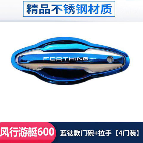 东风风行游艇专用门碗拉手不锈钢车门把手改装饰门腕贴防护配件