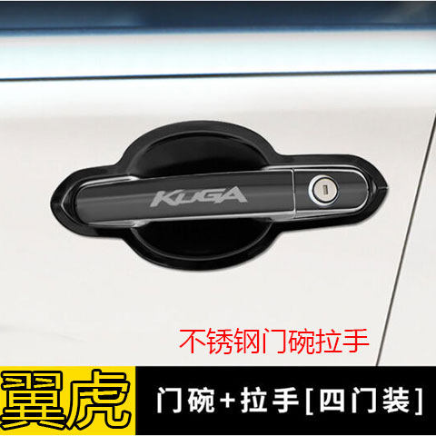 福特翼虎拉手门碗亮片新翼虎改装不锈钢车门腕把手贴防刮保护配件