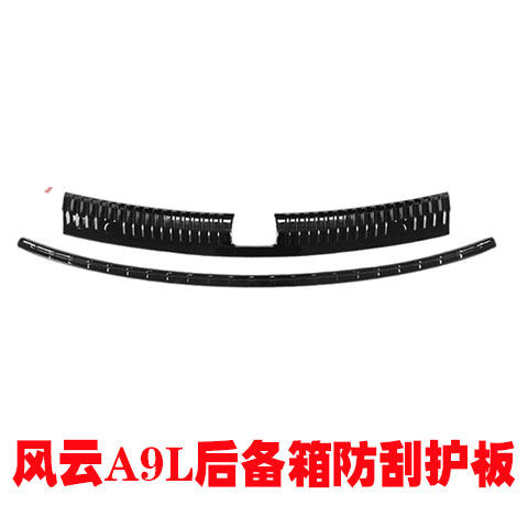 适用于奇瑞风云A9L门槛条