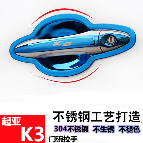 13-20款悦达起亚K3门碗拉手贴改装专用不锈钢车门把手装饰配件