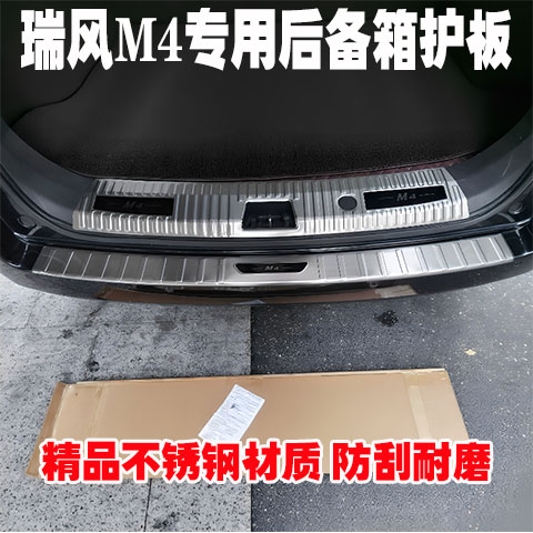 江淮瑞风M4门槛条m4踏板后护板