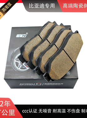适用比亚迪F3元L3秦PLUS宋max汉EV唐E5速锐F0原厂S6前后刹车片皮