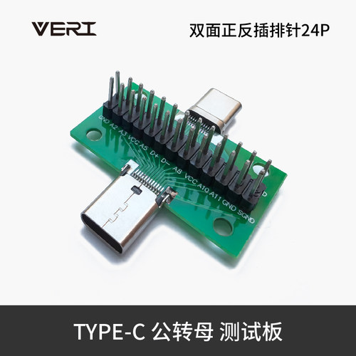 TYPE-C公母头测试板双面正反插排针24P公转母座USB3.1数据线转接