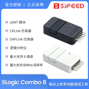 Sipeed SLogic Combo 8 逻辑分析仪串口 DAPLink CKLink 调试工具