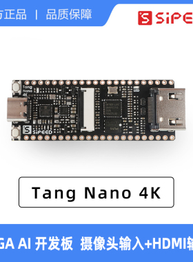 Sipeed 荔枝糖 Tang Nano 4K 高云 FPGA GoAI 开发板 HDMI+摄像头