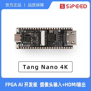 FPGA 摄像头 Tang HDMI 开发板 GoAI 高云 Nano 荔枝糖 Sipeed
