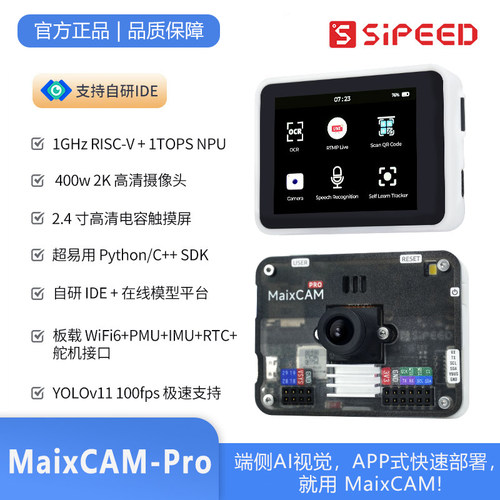 MaixCAMProAI开发视觉图像处理