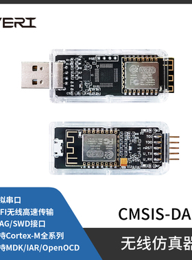 CMSIS-DAP无线调试器仿真器下载器STM32 ARM Cortex-A/M调试免驱