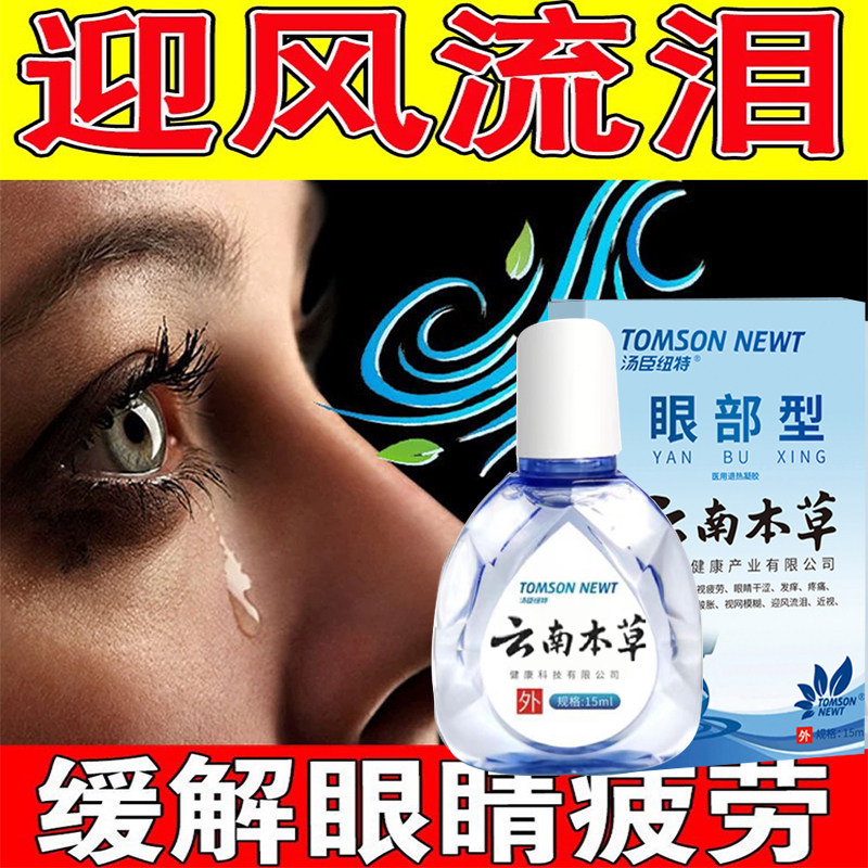 玻璃酸钠人工泪液眼药水人工泪液玻璃酸钠滴眼液干眼症无防腐剂