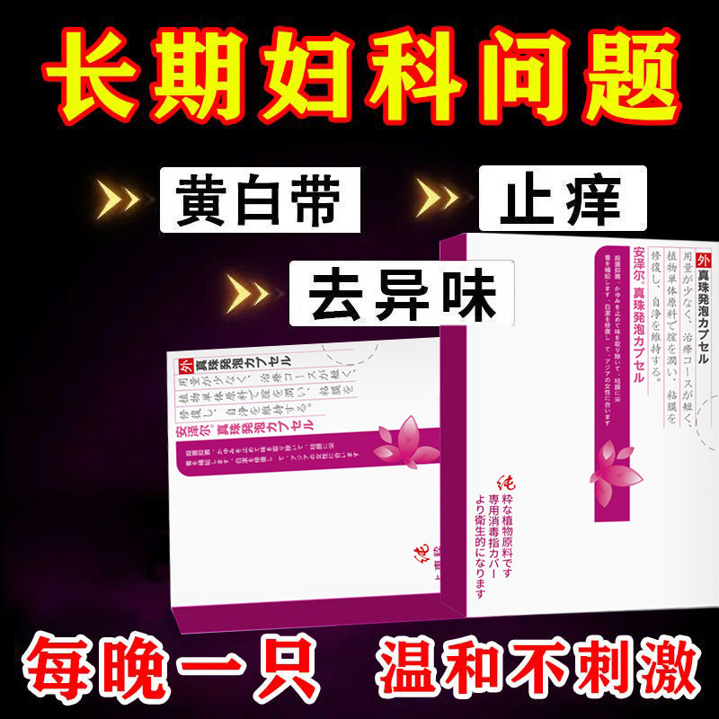 乳酸杆菌阴道胶囊舒芙茵私密益生女性抑菌内塞妇科私处凝胶卷曲乳,计生用品,私处护理（器械）,淘宝优惠券,粉丝福利购,淘宝优惠卷