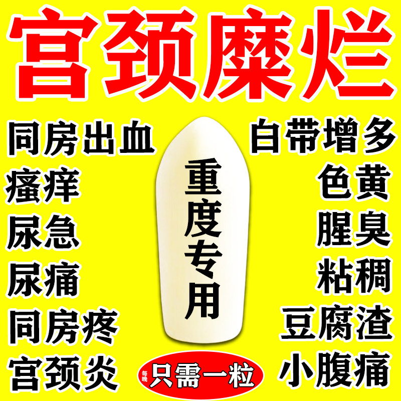 治疗妇科炎症的凝胶慢性盆腔炎栓剂热敷包盆腔积液薬贴调理妇科小