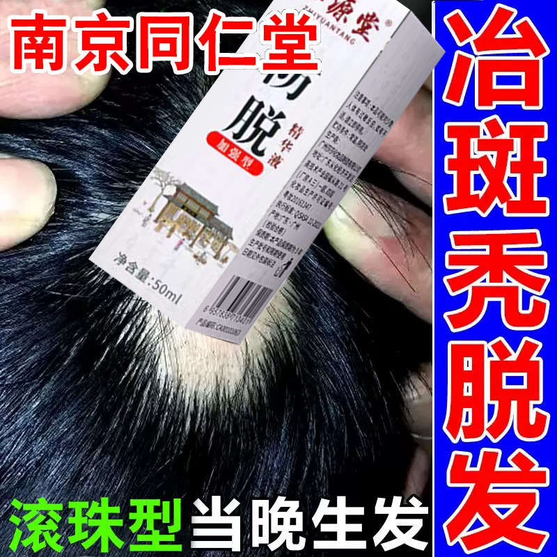 健肾生发丸同仁堂怡孩非九芝堂北京仁和养血除脂固发生发