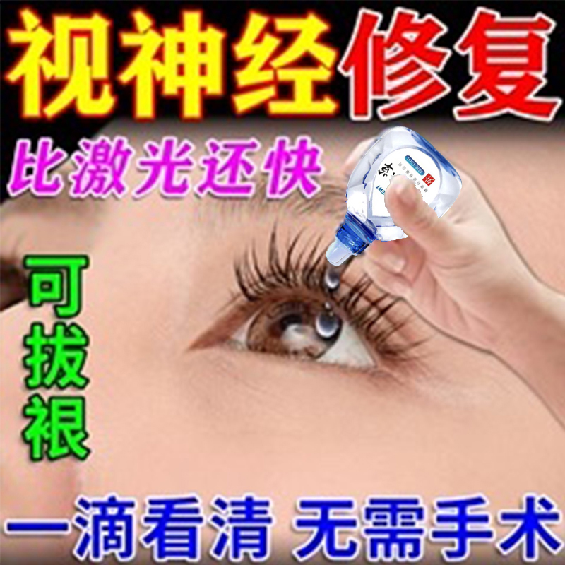 氨碘肽滴眼液舒视明老年性白内障玻璃体混浊飞蚊症玻璃体出血疲劳