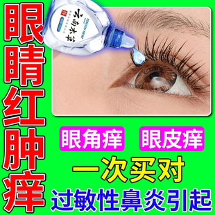 台湾五福乐托品滴眼液散瞳睫状肌麻痹用眼疲劳假性近视巩膜炎怕光