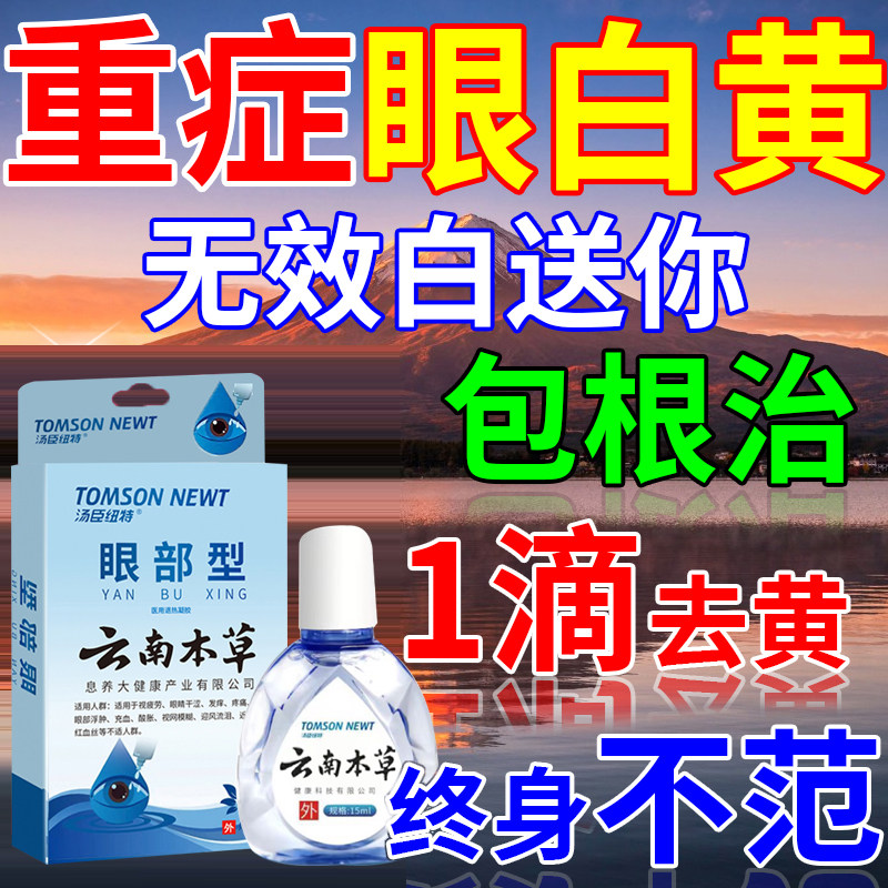 眼药水拨云锭眼药水正品初期并发性老年性白内障吡诺克辛钠滴眼液