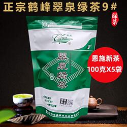 预售2026年新茶叶湖北翠泉绿茶9#烘青1斤硒茶春茶高山茶鹤峰茶叶