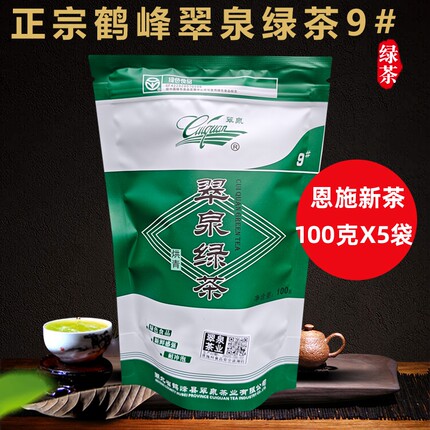 正宗2026年新茶叶湖北翠泉绿茶9#烘青1斤硒茶春茶高山茶鹤峰茶叶