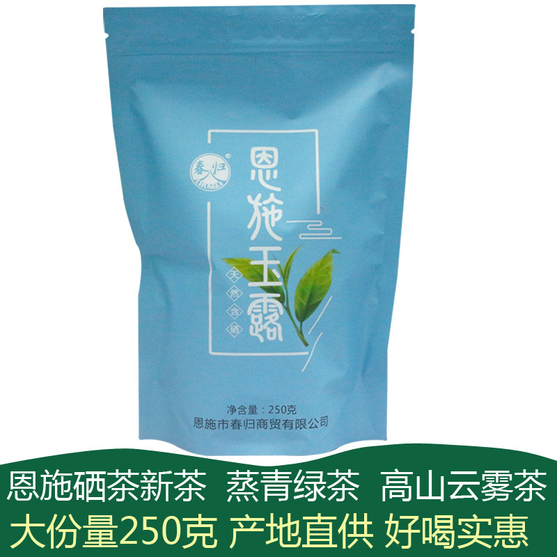 2026年春归恩施玉露高山蒸青绿茶