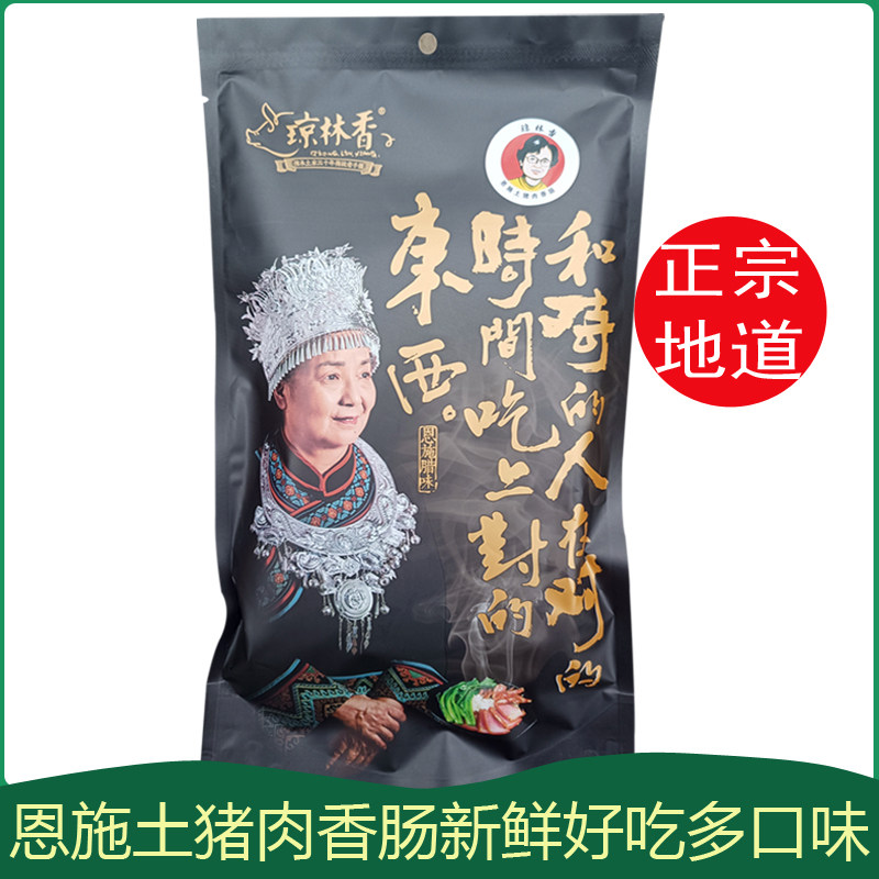 湖北恩施农家土猪肉腊肠土家香肠琼林香手工香肠四川麻辣口味香肠