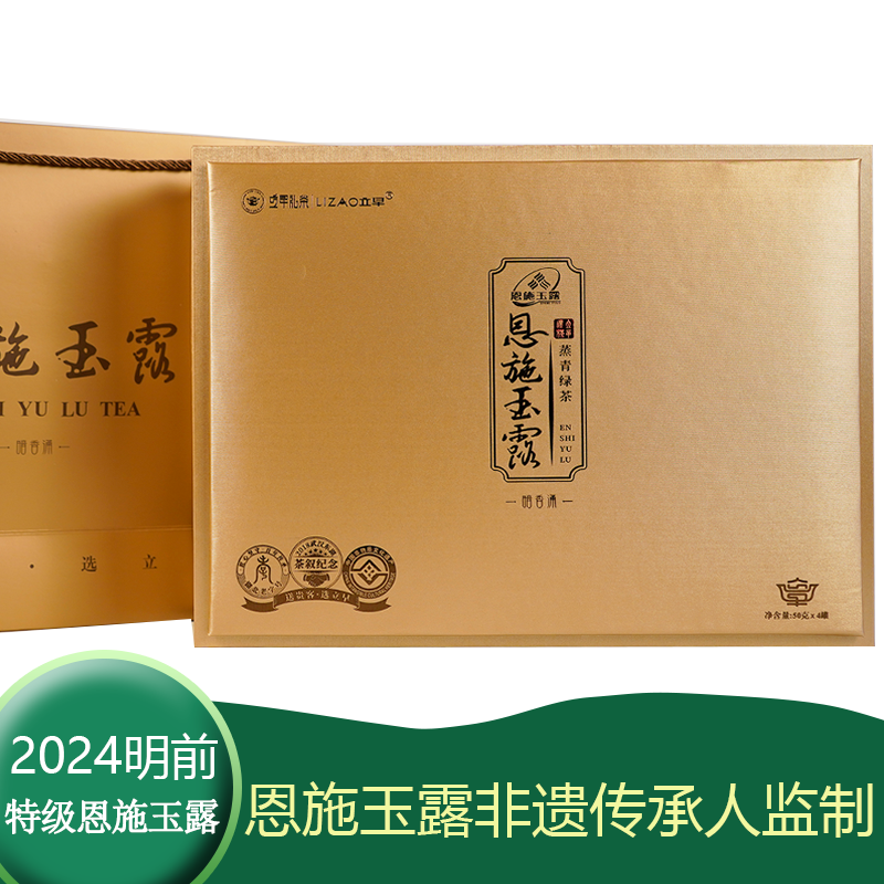 2024年新茶明前茶立早恩施玉露茶特级礼盒暗香涌富硒绿茶毛尖茶叶 茶 特色产区绿茶 原图主图