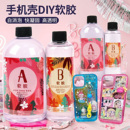 滴胶手机壳diy软胶材料水晶ab胶高透明环氧树脂凹槽手机壳制作