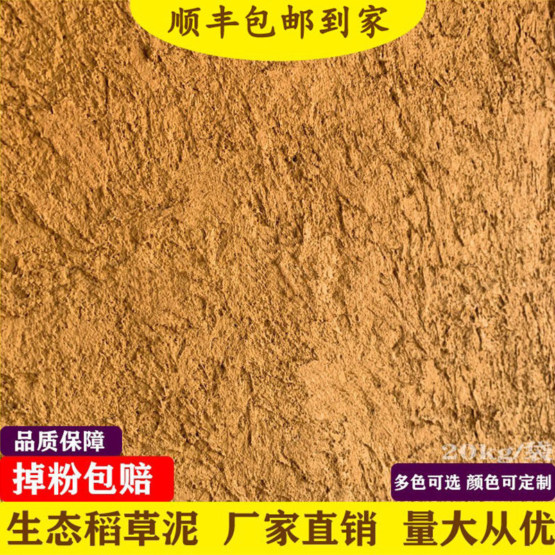 土居屋筑小二稻草漆内外乡村肌理稻草泥民宿夯土黄泥墙漆环保涂料