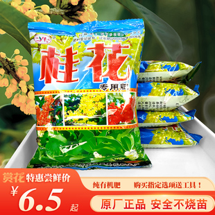桂花树肥料专用肥料四季桂有机肥桂花肥料盆栽地栽金桂丹桂花肥料