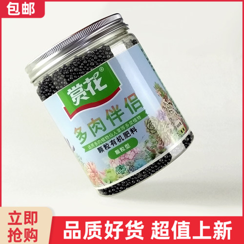 多肉专用肥料矮壮多肉伴侣肥料多肉有机肥料多肉植物胖嘟嘟花肥料