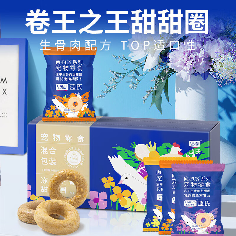 蓝氏肉FUN猫零食冻干猫咪零食