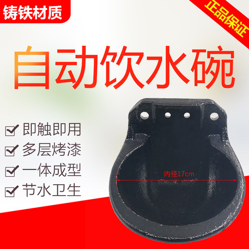 包邮 加厚铸铁羊饮水碗铜阀碗式羊用自动饮水器结实耐用 羊水碗 - 封面