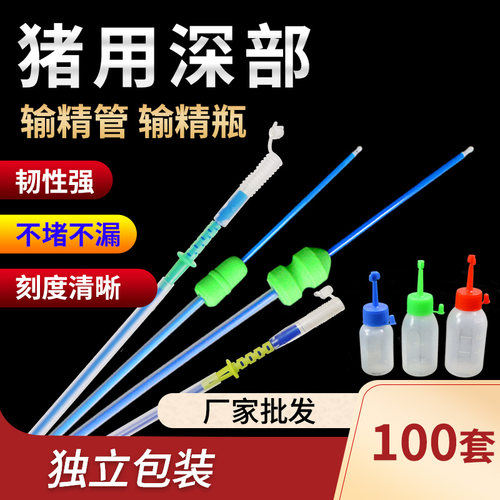 猪用一次性深部输精管母猪配种人工授精深度猪精瓶深入延长猪精管