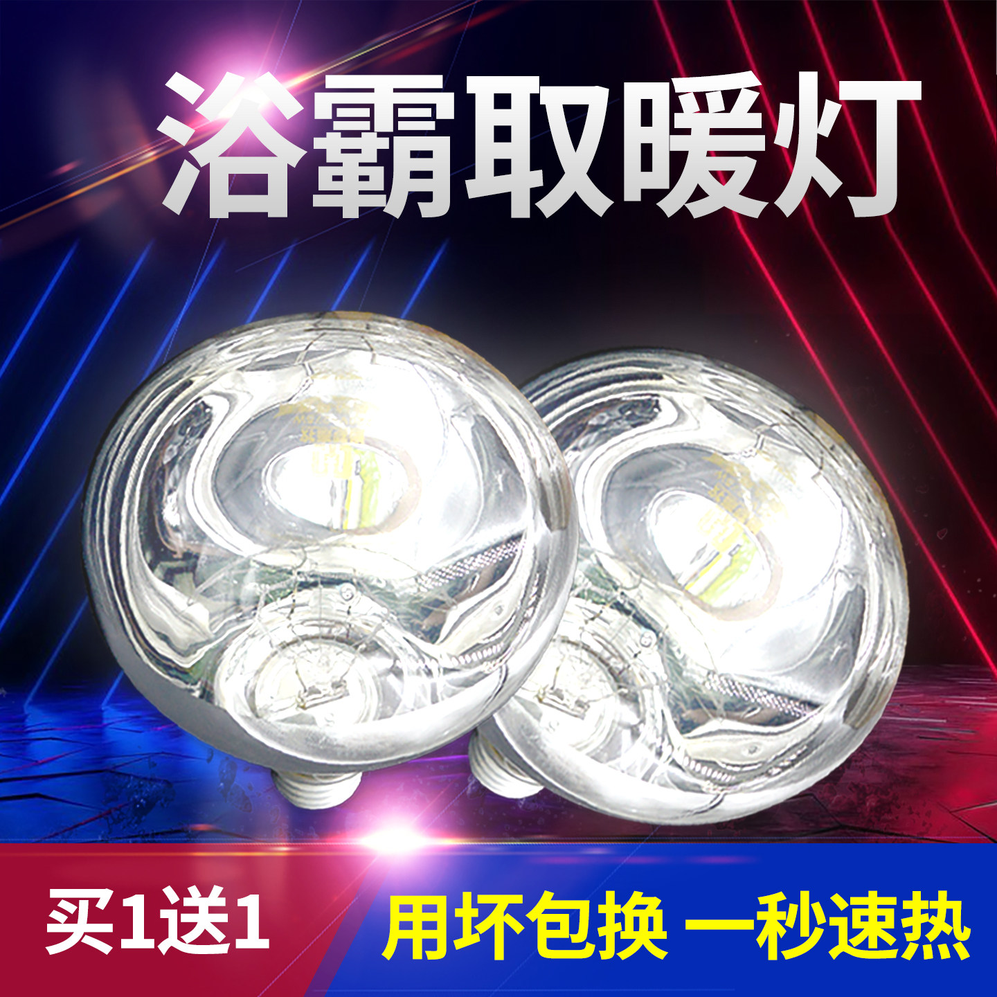 浴霸取暖灯泡275w中间照明led灯卫生间浴室厕所专用灯暖光灯泡