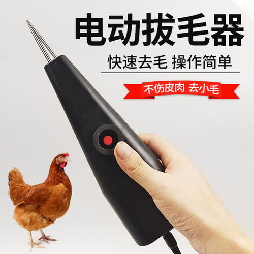 电动脱毛机鸡毛鸭毛拔毛神器