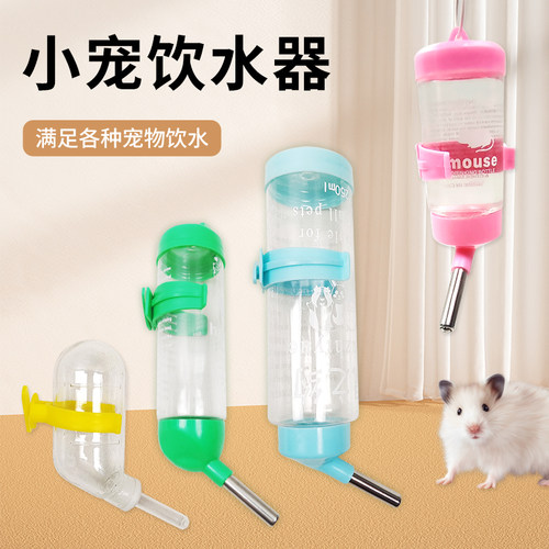 仓鼠喝水壶兔子滚珠饮水器荷兰猪喝水器宠物金丝熊饮水机兔喂水器