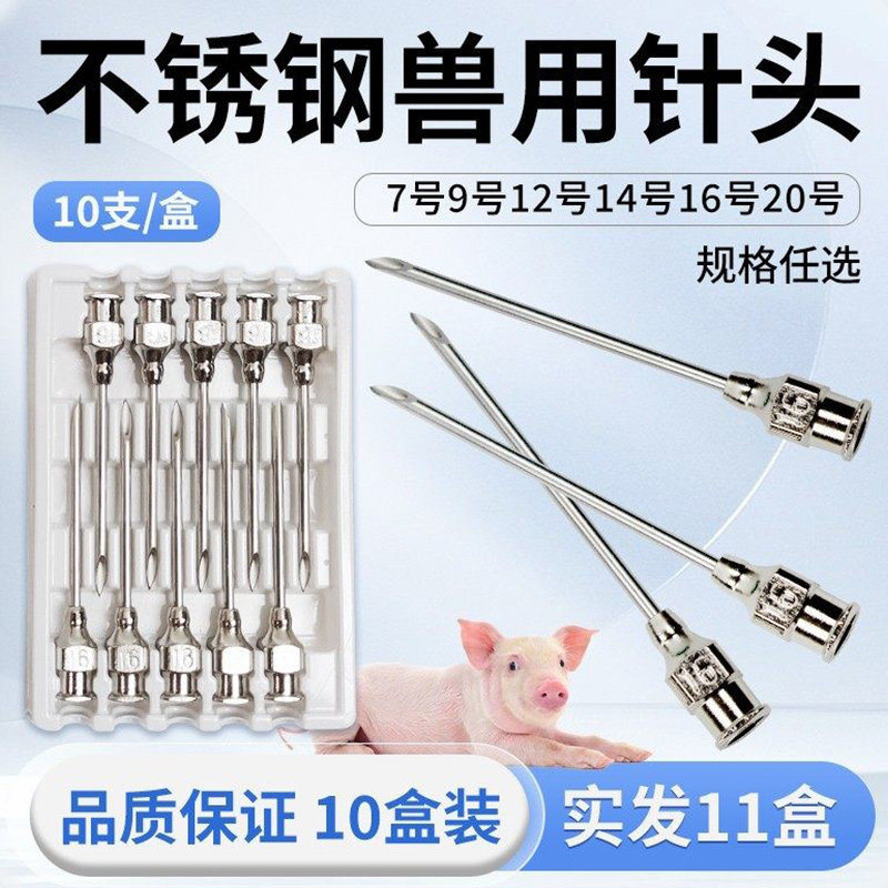 厚壁不锈钢针头兽用兽医羊牛金属猪用疫苗药器注射器注射加长针头,畜牧/养殖物资,畜牧/养殖器械,淘宝优惠券,粉丝福利购,淘宝优惠卷