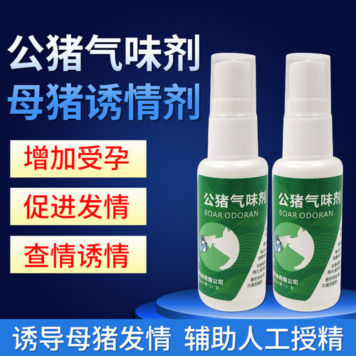 母猪诱情剂公猪气雾剂