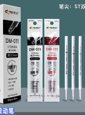 东米速干按动中性笔芯0.5mm黑色红色蓝色ST双珠按动通用替芯顺滑