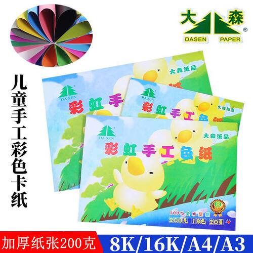 粤方成彩色手工卡纸硬卡纸多规格