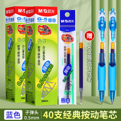 晨光按动笔芯0.5速干红蓝黑墨蓝