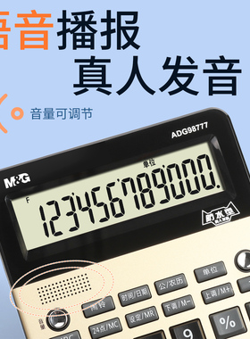 晨光防水语音计算器ADG98777大按键大号台式真人发音计算器大屏幕