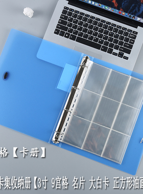 A4卡册页名片册小卡片收藏册大白卡卡片收纳卡页4宫格9宫格收纳册
