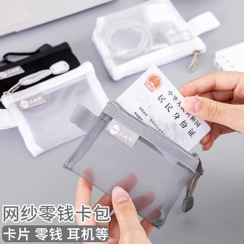 透明网纱收纳袋拉链包内小巧迷你家用旅行便携证件卡包口红化妆品,文具电教/文化用品/商务用品,卡套/证件套,淘宝优惠券,粉丝福利购,淘宝优惠卷