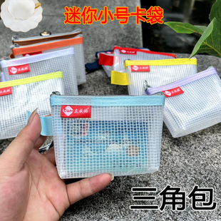 证件收纳袋B8小号钥匙包卡包零钱袋透明迷你文件袋收纳小零碎卡袋