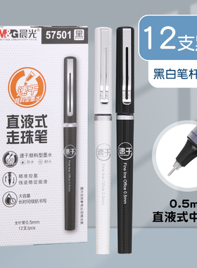 晨光拔帽式直液式走珠笔全针管0.5mm黑色中性笔学生签字笔碳素笔