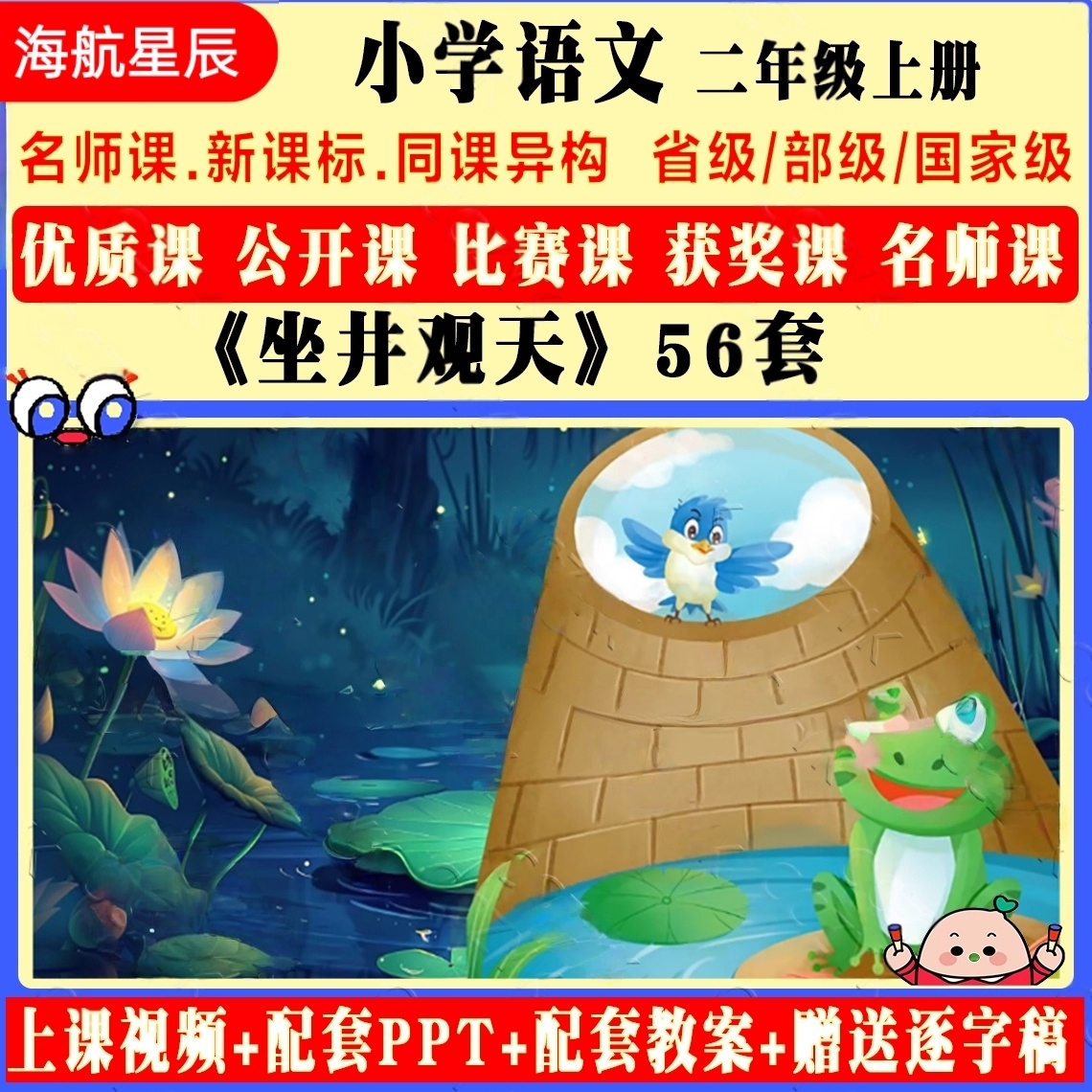 坐井观天公开课-二年级上册坐井观天优质公开课视频课件ppt教案