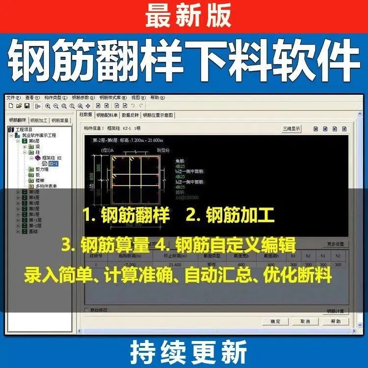 工程施工钢筋翻样软件算