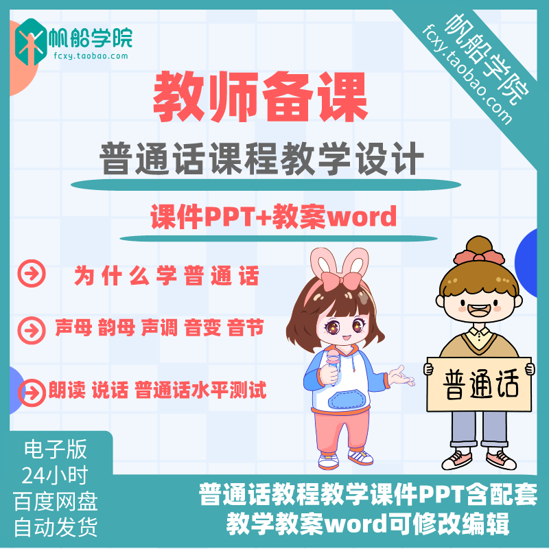 普通话教程教学PPT课件含